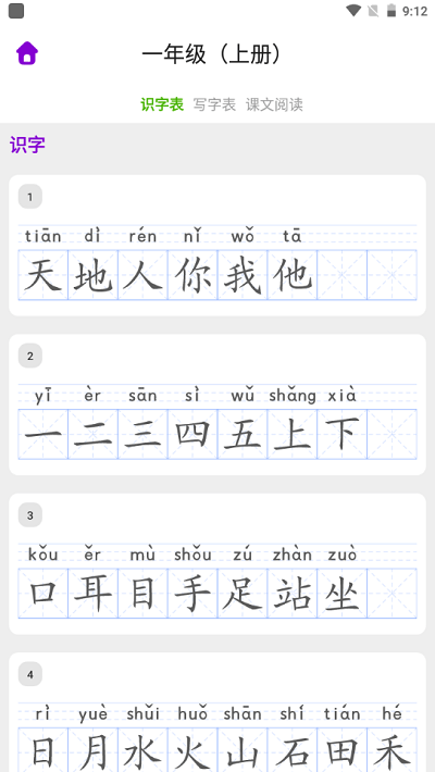 朝兴识字软件下载