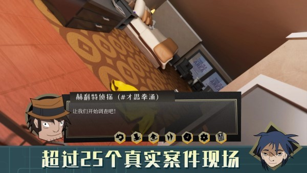 探案法侦探大赛游戏(methods detective competition1)
