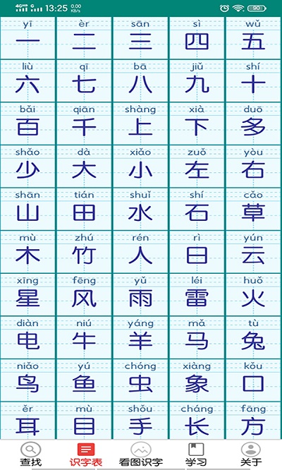 幼儿学前500字汉字表