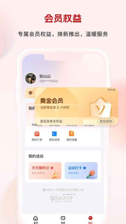 利安人寿官方版