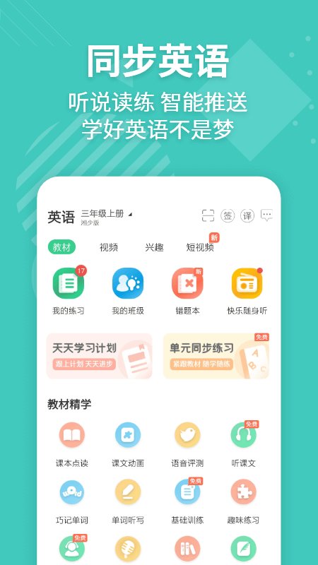 e英语宝免费