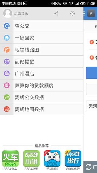 8684公交旧版