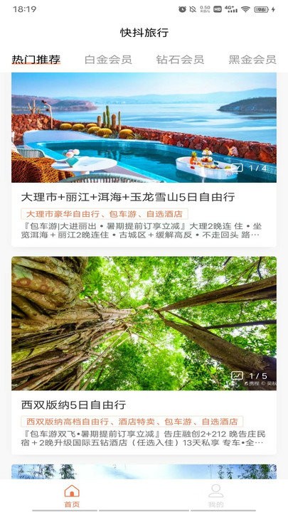 抖快旅行app下载