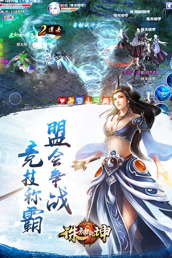 诛神乾坤手游下载