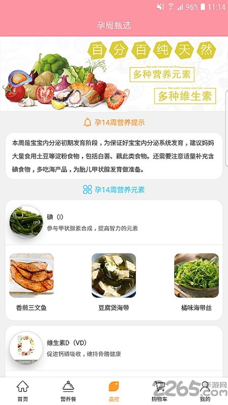 好孕气app