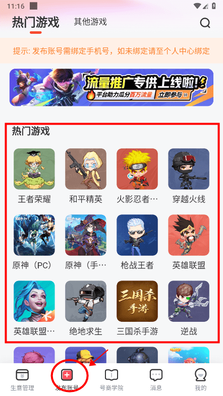 掌上商软app使用教程