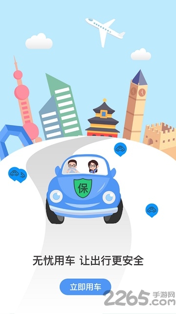 秦皇岛共享汽车app