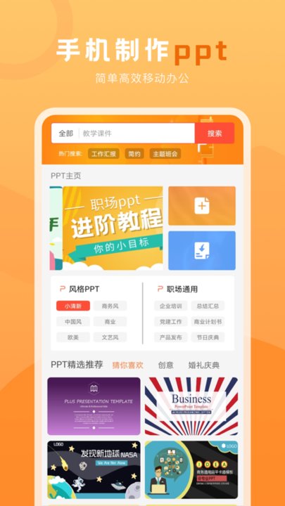 ppt在线编辑软件