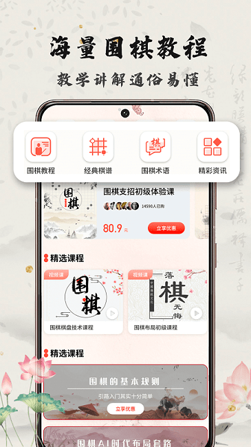 九九围棋轻松学官方版
