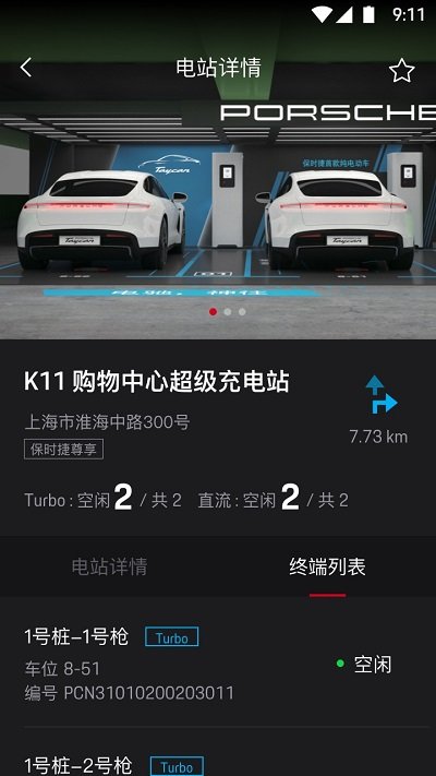 保时捷app官方版