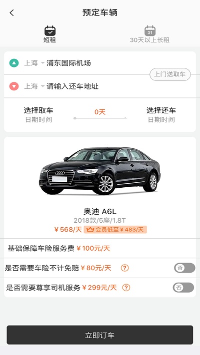 酷享出行共享汽车官方版