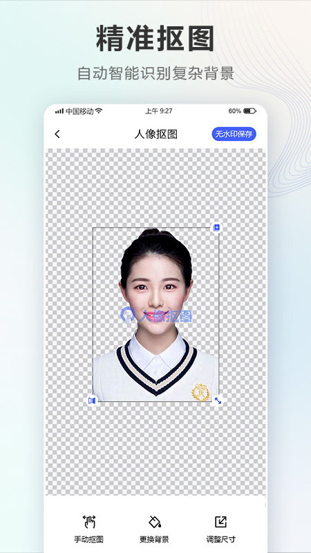 证件照auto软件(又名智能电子证件照相机)