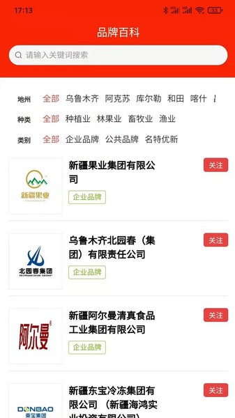 品味新疆官方版