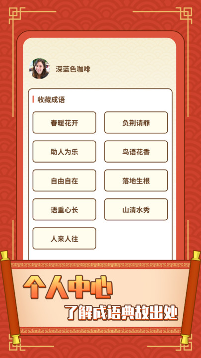 成语你我猜游戏