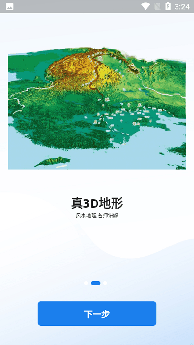齐昌地球app官方版