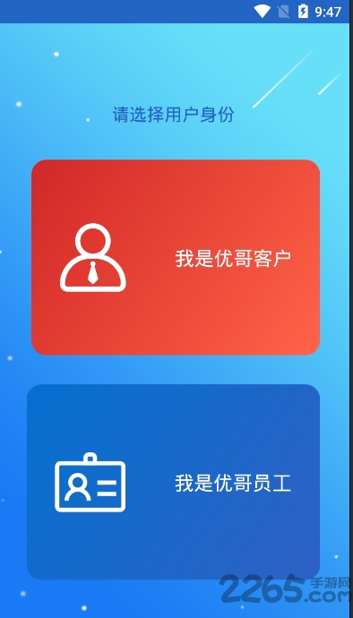 掌上优哥最新版2019