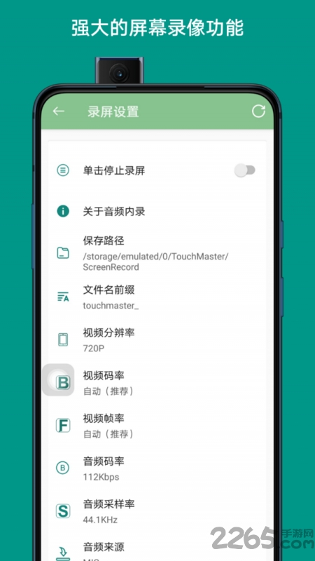 触控小秘app