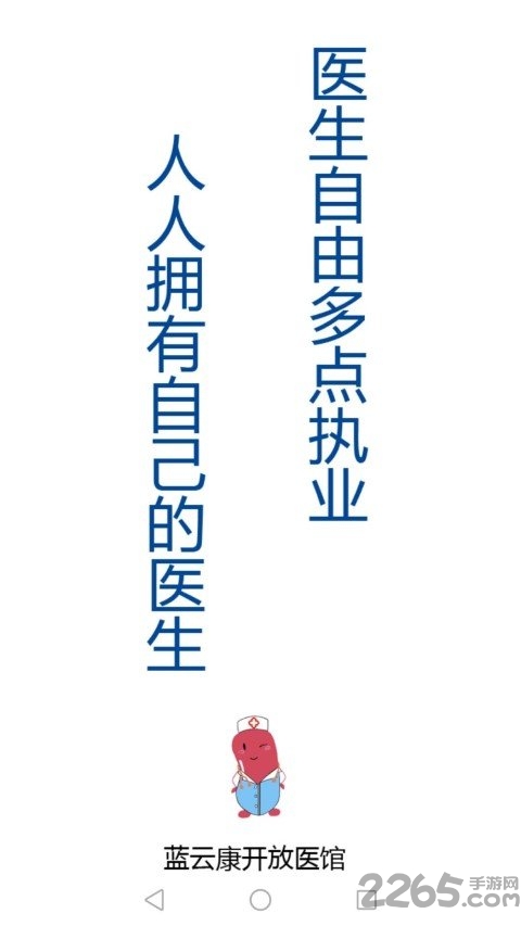 蓝云康app