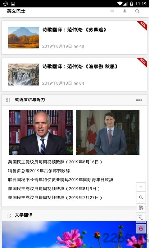 英文巴士下载