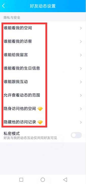 QQ空间访问权限设置教程