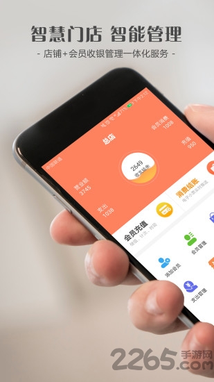 智讯会员管理收银系统app下载