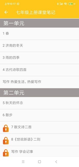 初中语文通册app