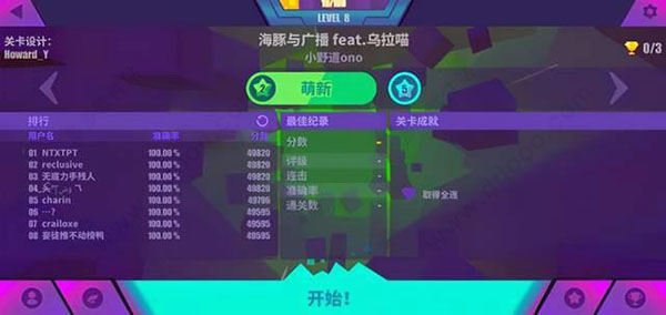 喵斯快跑攻略