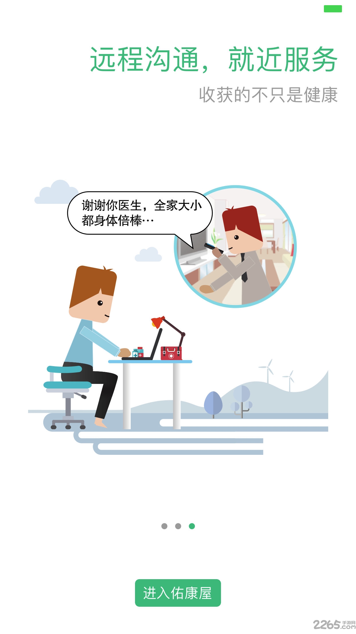 佑康屋(家庭医生)