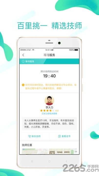 小顺子推拿软件下载