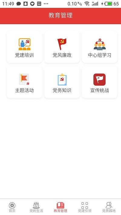 石庄党建云app