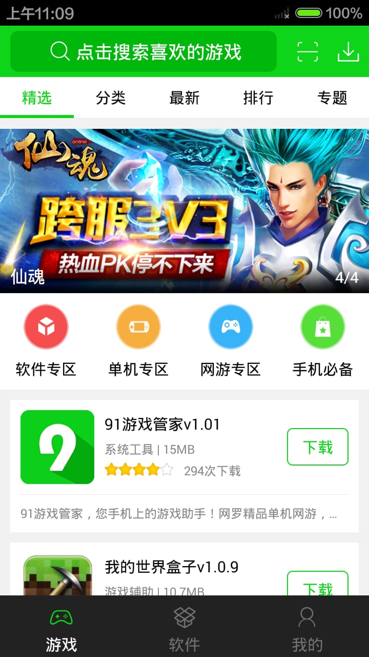 91游戏管家app下载