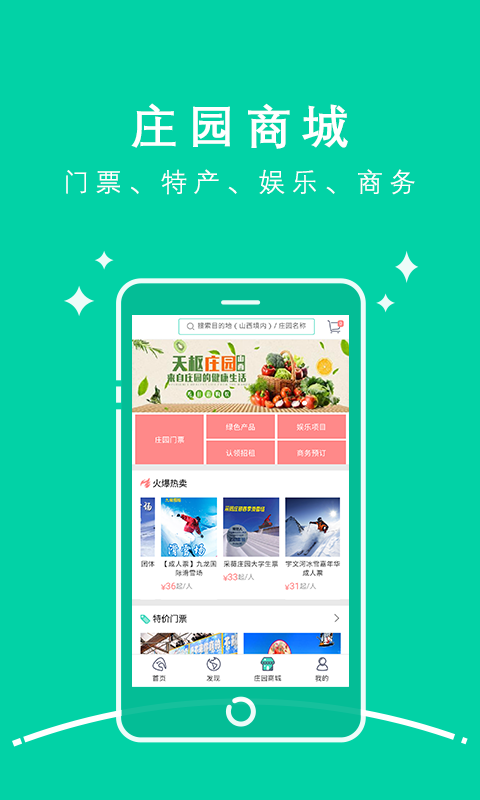 山西庄园app 山西庄园app