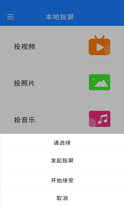 海悦电视投屏客户端