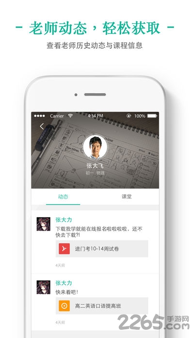 掌上泡泡app