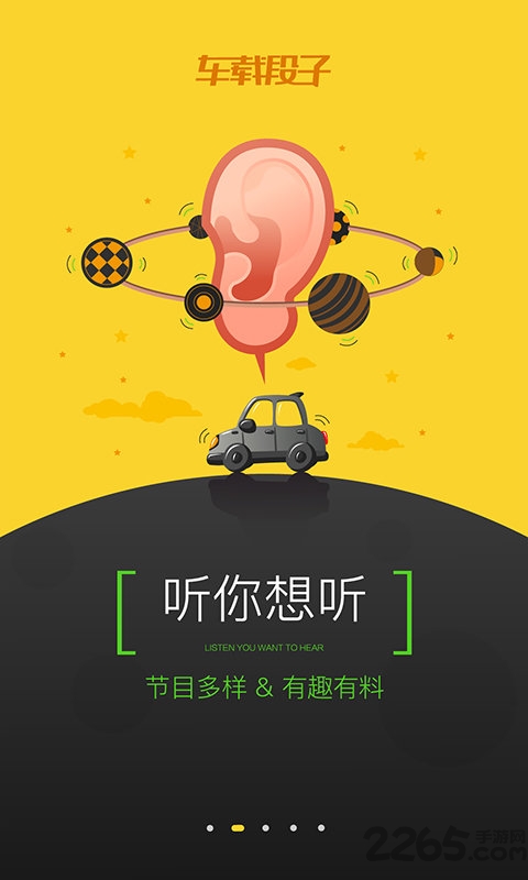 车载段子手机版