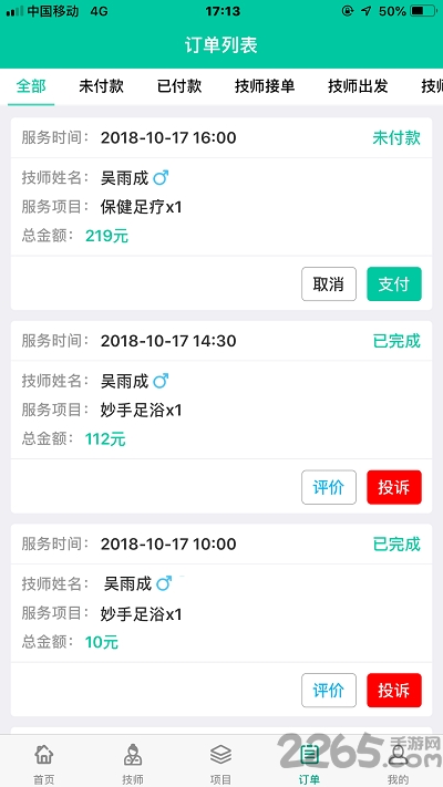 指间贵足手机版
