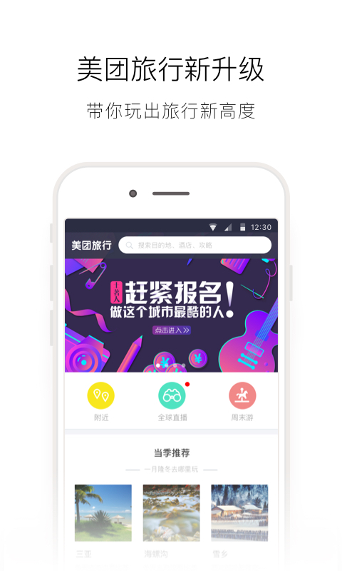 美团旅行app下载