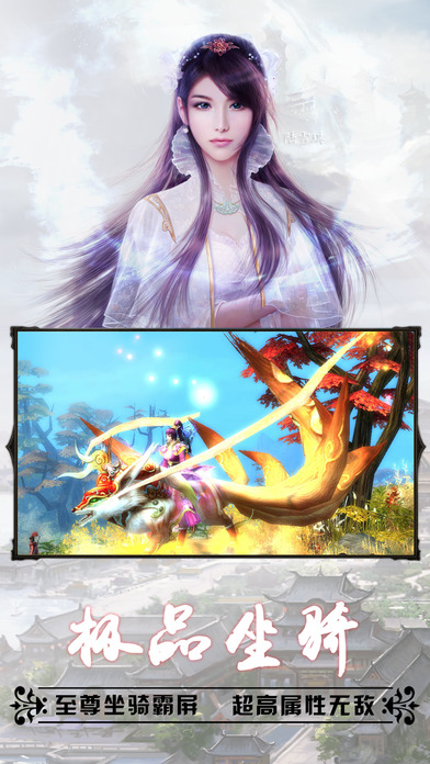 万古仙踪手游