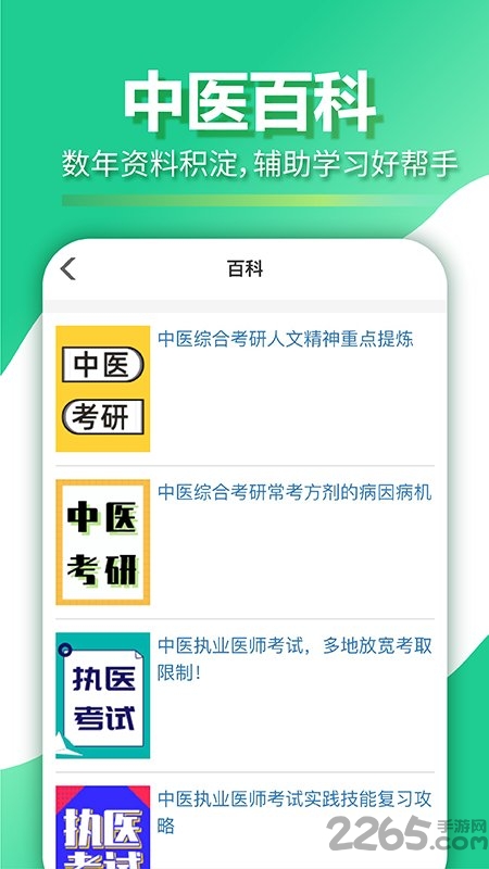 青医说手机版