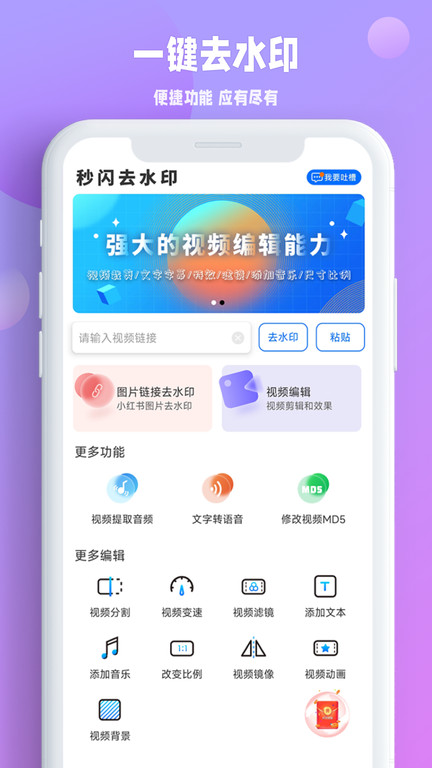 视频搬运去重app(更名去水印)