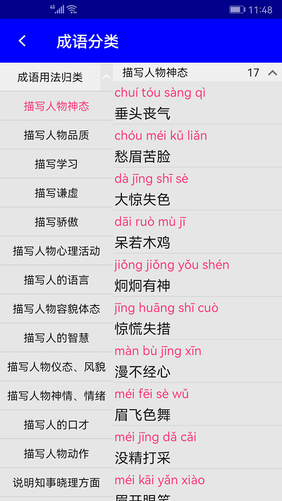 汉语成语词典最新版