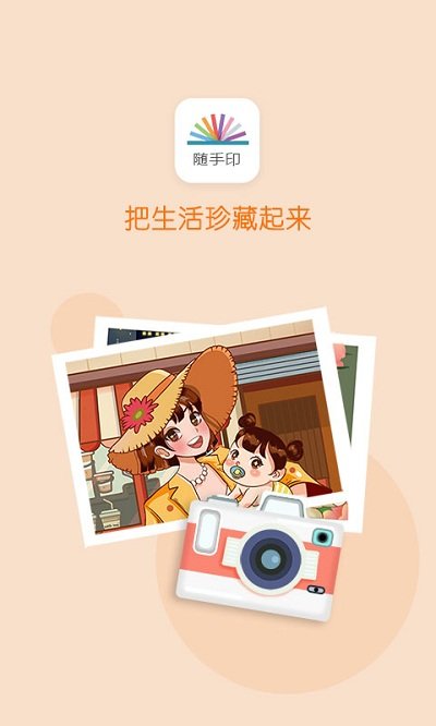 随手印最新版下载
