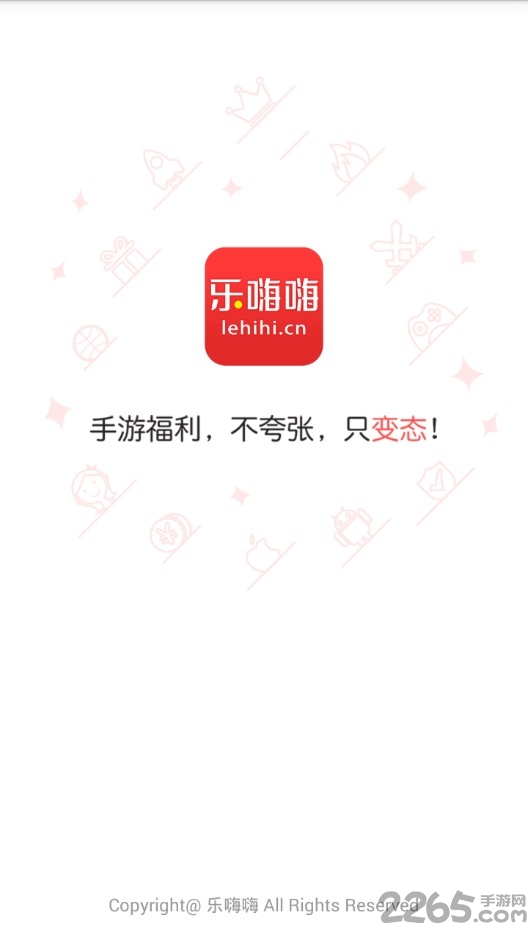 乐嗨嗨bt手游盒子