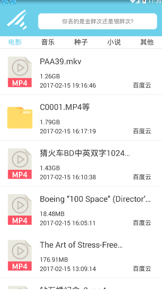 胖次搜索app