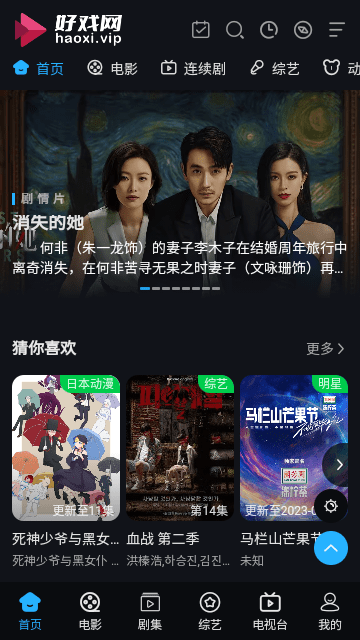好戏影视app下载