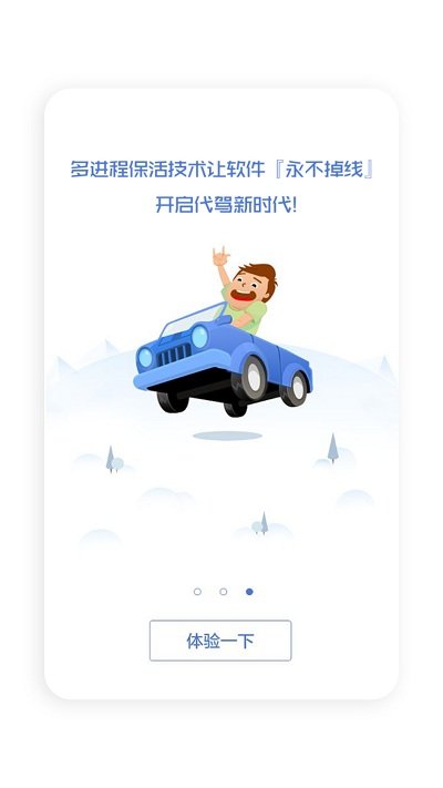 代驾计价器免费版