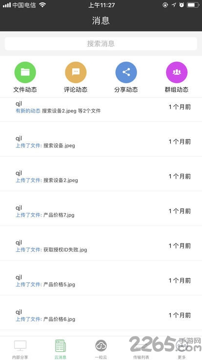 一粒云盘手机版