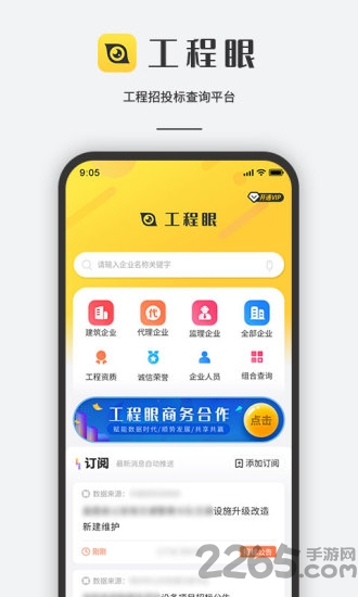 工程眼app