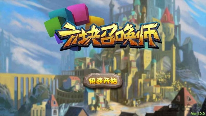 方块召唤师手游