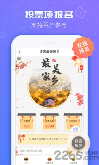 投票易官方版